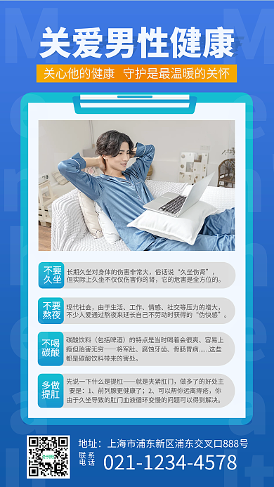 关爱男性健康男科医院简约海报