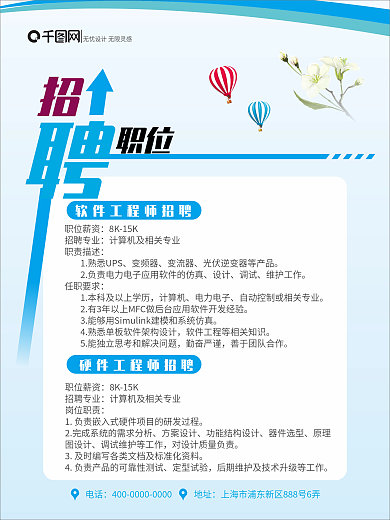 招聘海报图片