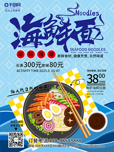 原创手绘蓝色海鲜面海报宣传单