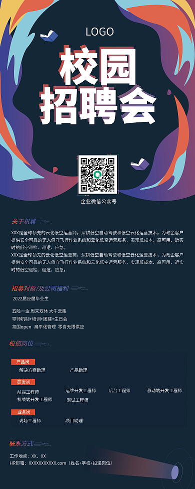 校招易拉宝展板设计