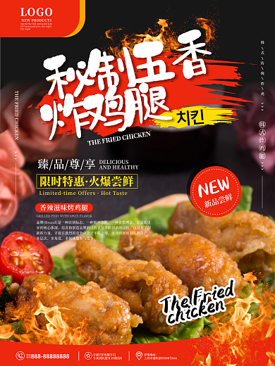 红色快餐店炸鸡促销宣传海报