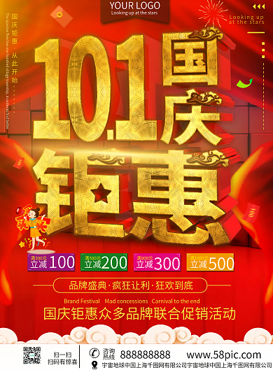 C4D国庆节超市促销宣传单模板