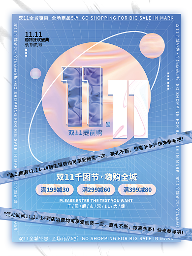 潮流炫酷酸性双11商超超市优惠促销海报