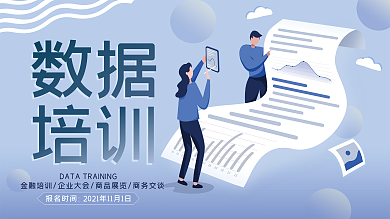 2.5D风数据培训展板