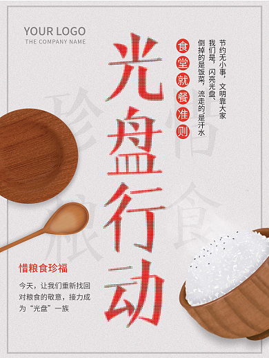 简约创意小清新公益活动光盘行动海报