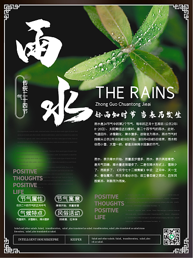 简约清爽雨水节气海报