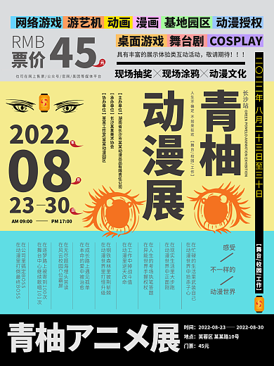 文字排版类动漫展宣传海报