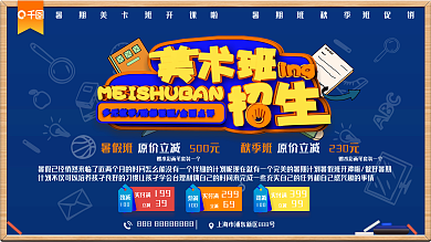 儿童美术书画培训班招生宣传展板海报横版