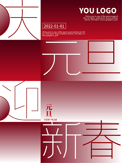 2022元旦海报款年字体创意海报