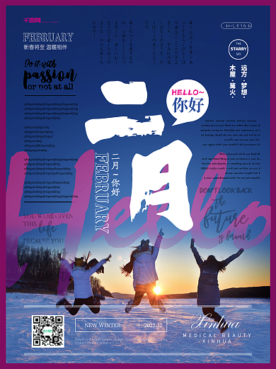 简约文艺二月你好海报
