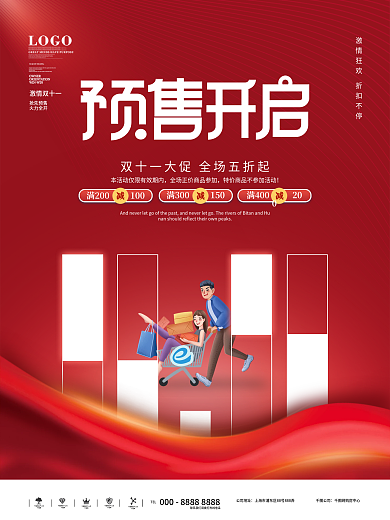 双十一简约留白预售促销海报