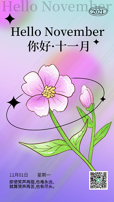 渐变质感风十一月你好日签