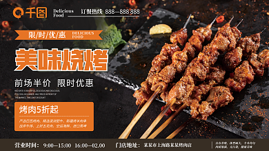 餐饮美食烧烤烤肉食品自助餐厅促销展板