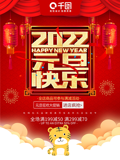 C4D红色元旦快乐节日海报