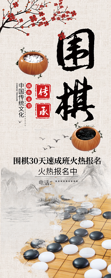 中国围棋复古风水墨风围棋展架易拉宝