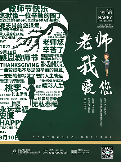 创意文字类教师节海报