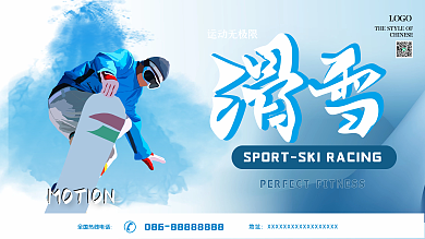原创简约风插画极速滑雪训练创意宣传展板