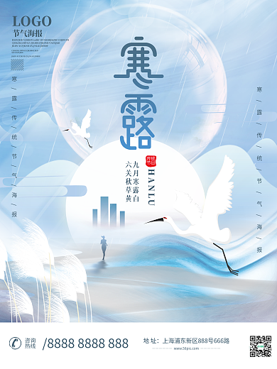 中国风房地产寒露节日海报