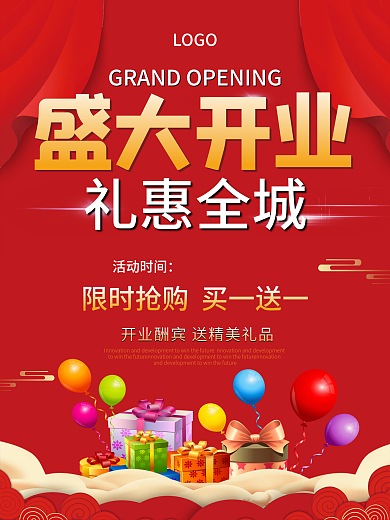 新店开业盛大开业促销活动宣传海报