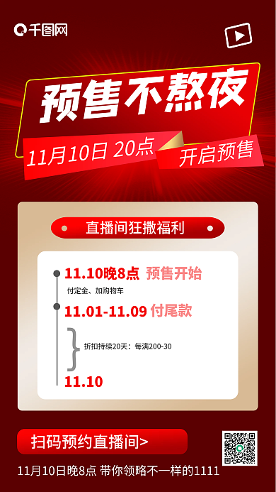 预售双11简约风喜庆手机海报