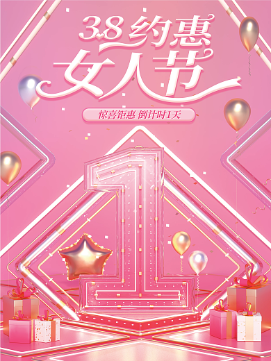 原创c4d妇女节活动倒计时1天促销海报