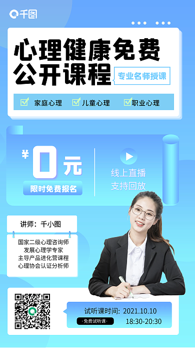 小清新简约心理健康讲座手机海报