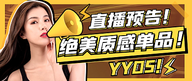 直播预告简约创意几何公众号封面