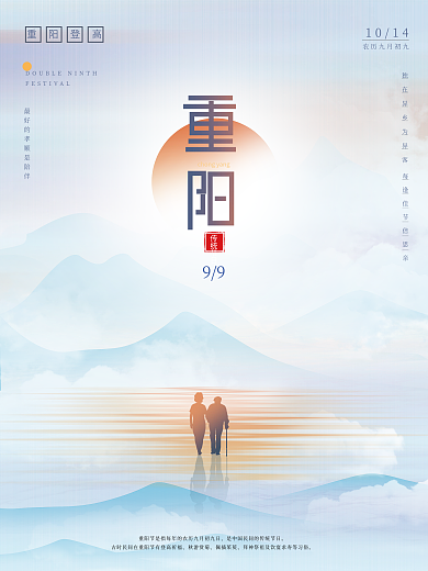 原创简约留白重阳节海报