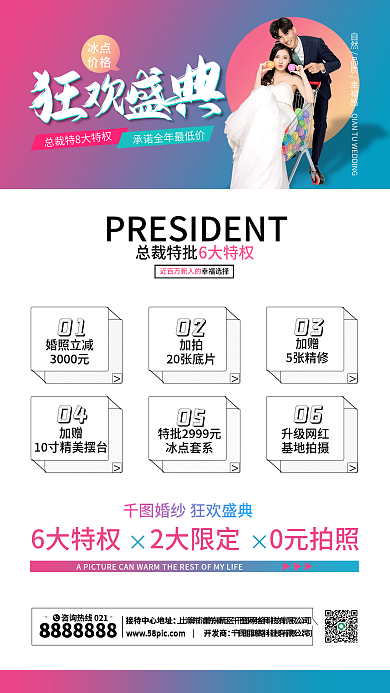 婚纱摄影狂欢盛典促销系列海报