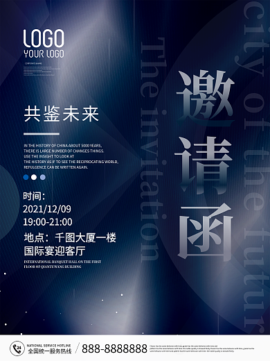 科技未来商务企业峰会展会邀请函海报