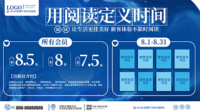 书店书目介绍宣传展板