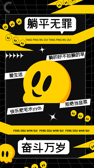 黑色酸性风卖萌日创意手机海报