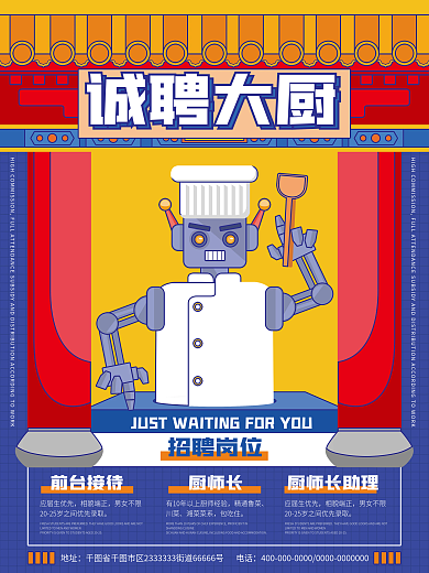 餐饮美食厨师招聘海报