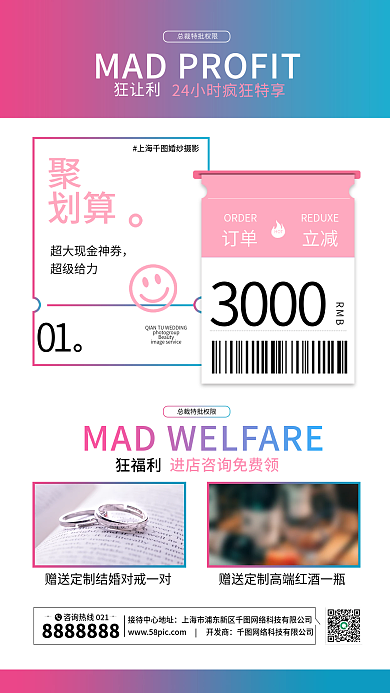 婚纱摄影狂欢盛典促销系列海报