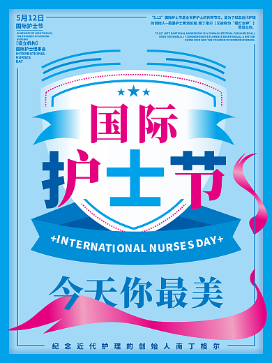 蓝色简约风国际护士节原创节日海报