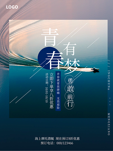 青春有梦励志海报勇敢前行宣传励志海报