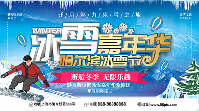 哈尔滨冰雪节冰雪嘉年华