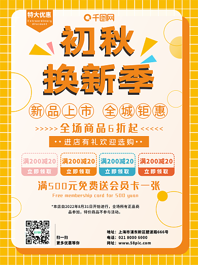 最新黄色小清新初秋换新季商业海报模板