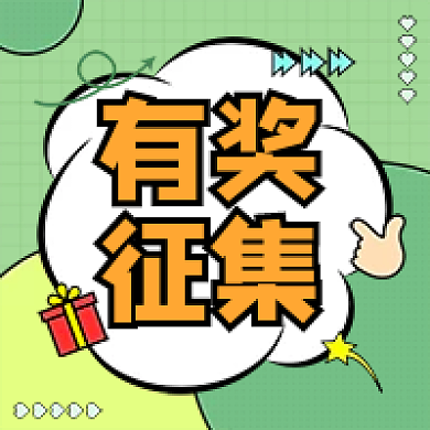 直播种草好物新产品推荐有奖征集公众号次图