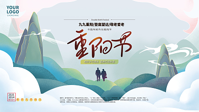 原创手绘九九重阳节节日宣传展板