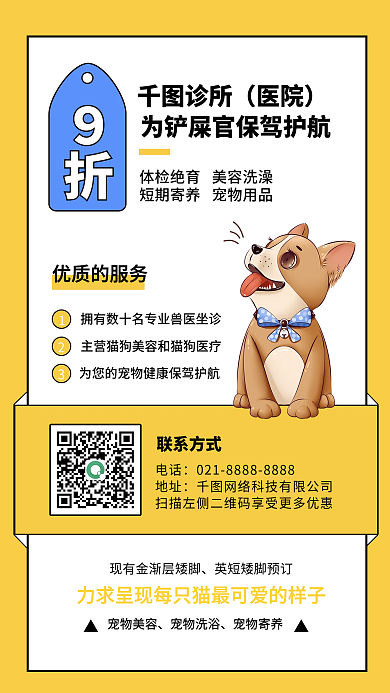 萌宠宠物医院铲屎官黄色扁平简约手机海报