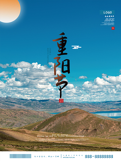 九九重阳节登高赏菊风景摄影图手机海报