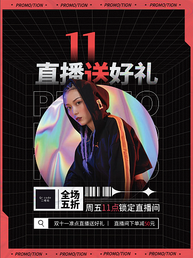 炫酷潮流双十一预售直播预告海报