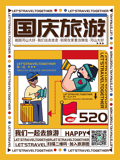 酒店旅游国庆旅游季创意撞色海