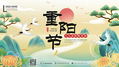 简约中国风国潮重阳节节日展板