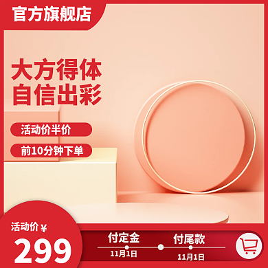 双十一淘宝天猫展示台渐变促销活动促销主图