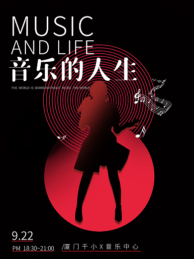 音乐剧演出宣传海报