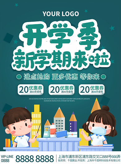 大气简约开学宣传单