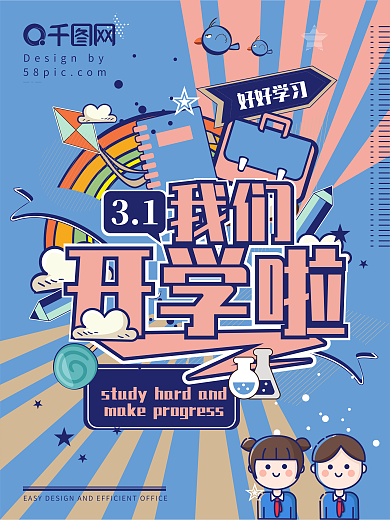 简约小清新卡通开学海报