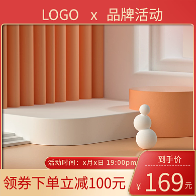 电商天猫红色活动主图美妆洗护促销直通车